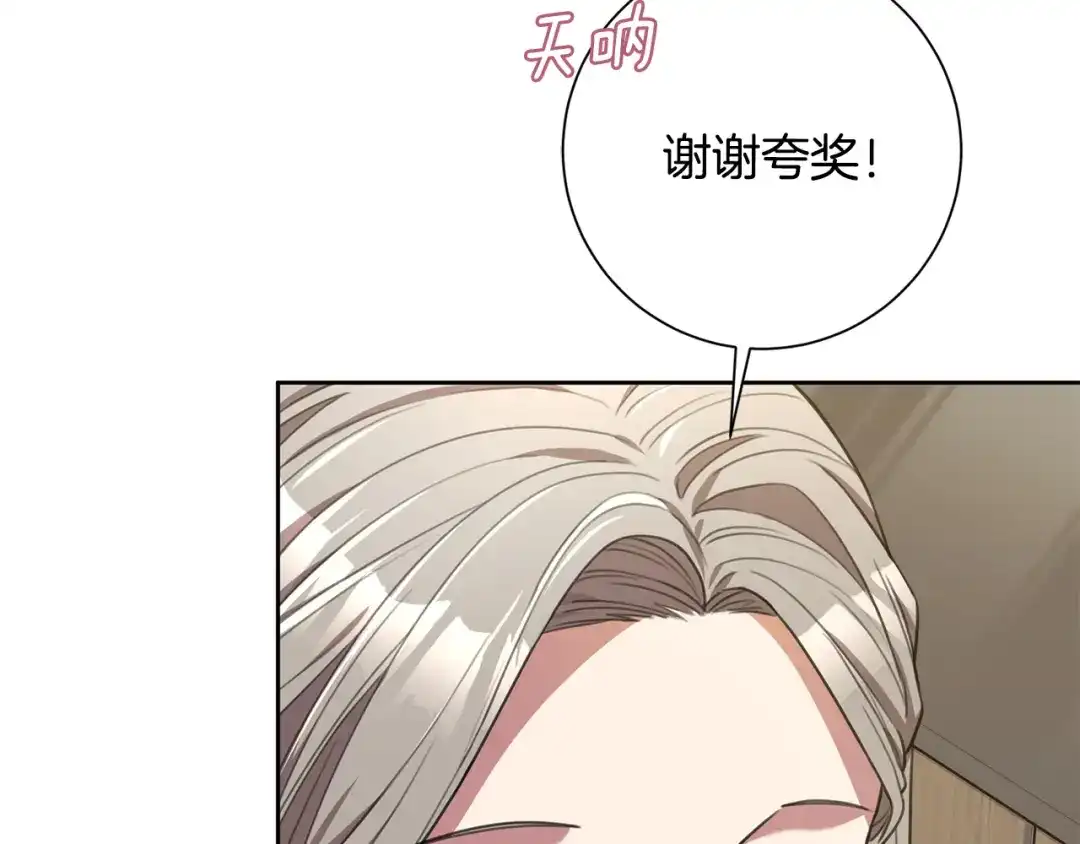 我只心动不结婚 第58话 真的爱上了你 第88页