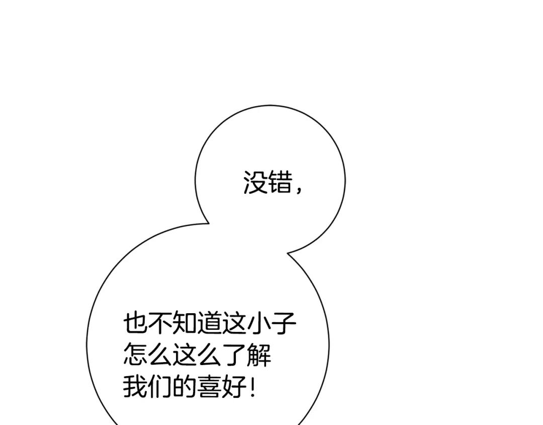我只心动不结婚 第58话 真的爱上了你 第92页