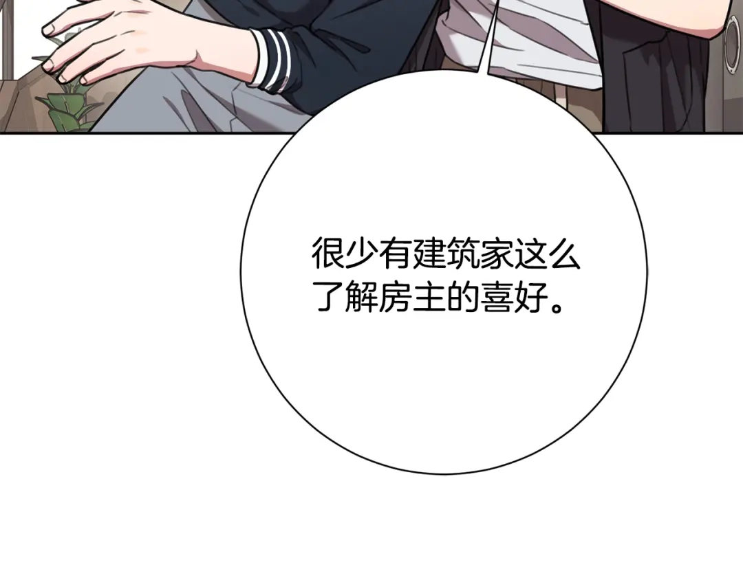 我只心动不结婚 第58话 真的爱上了你 第94页