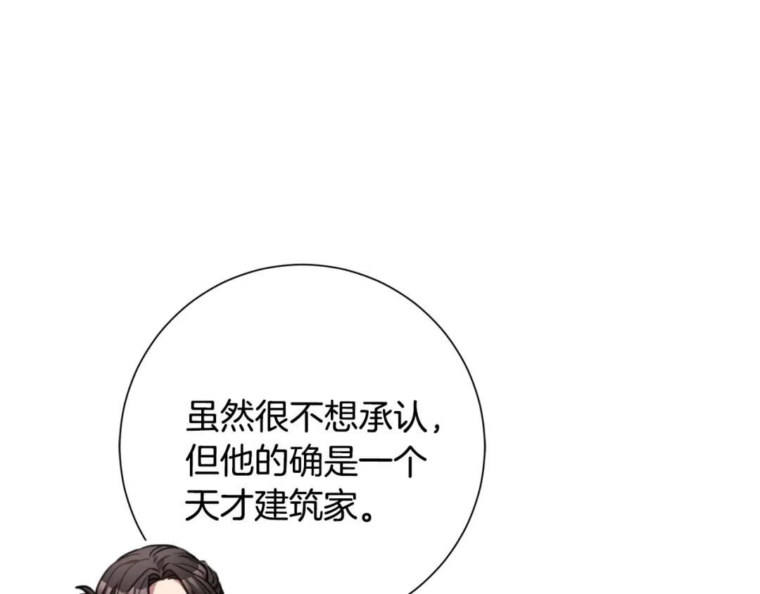 我只心动不结婚 第58话 真的爱上了你 第95页