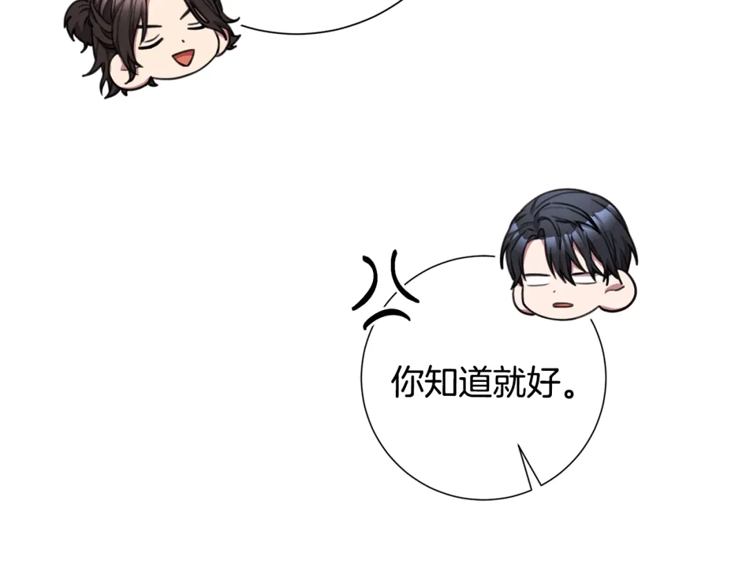 我只心动不结婚 第58话 真的爱上了你 第96页