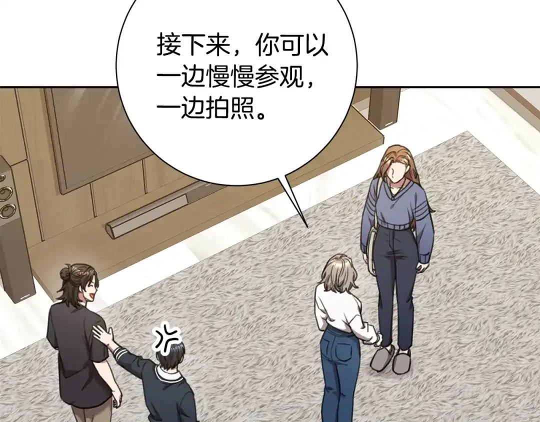 我只心动不结婚 第58话 真的爱上了你 第98页