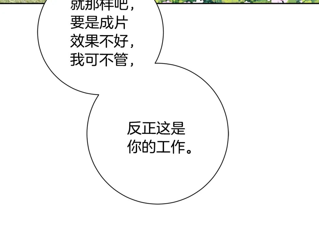 我只心动不结婚 第59话 重新拿起相机 第20页