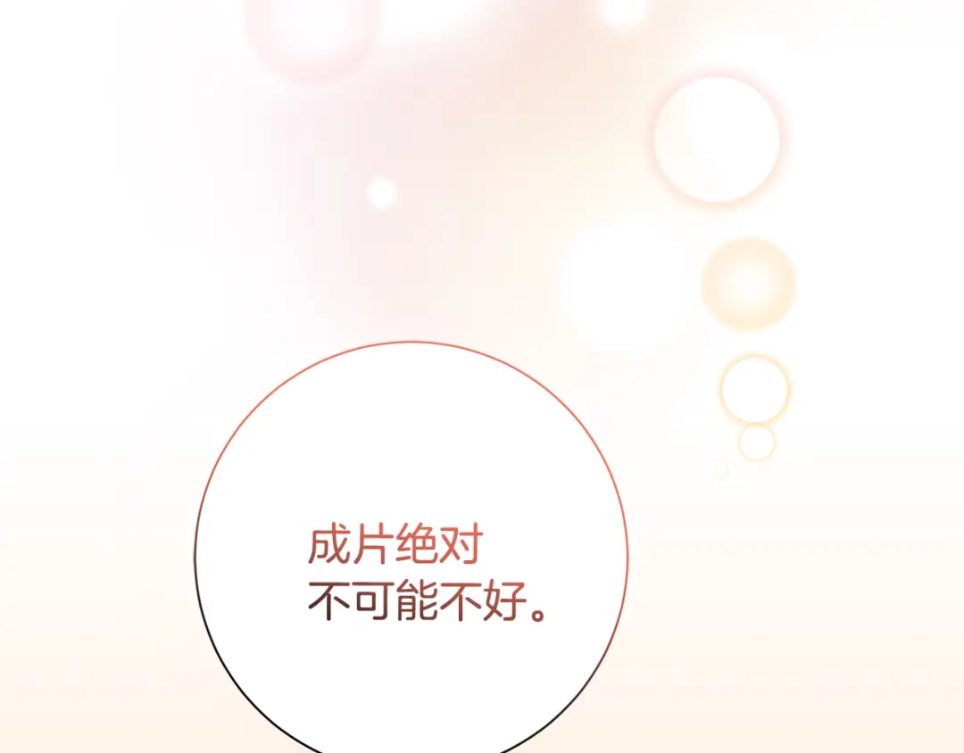 我只心动不结婚 第59话 重新拿起相机 第24页