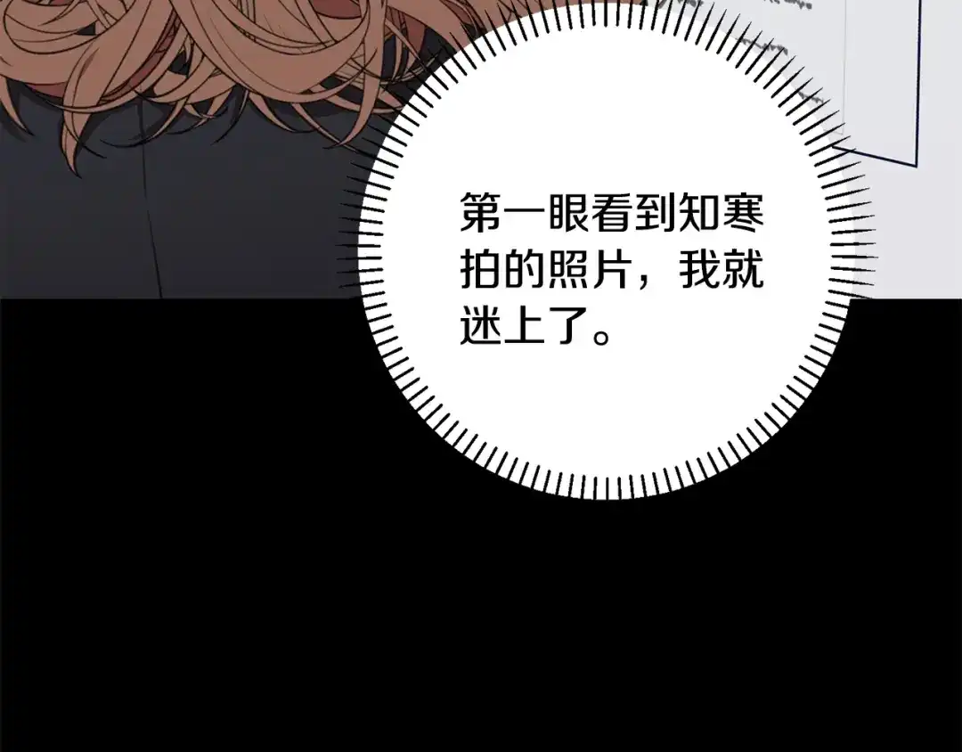 我只心动不结婚 第59话 重新拿起相机 第45页