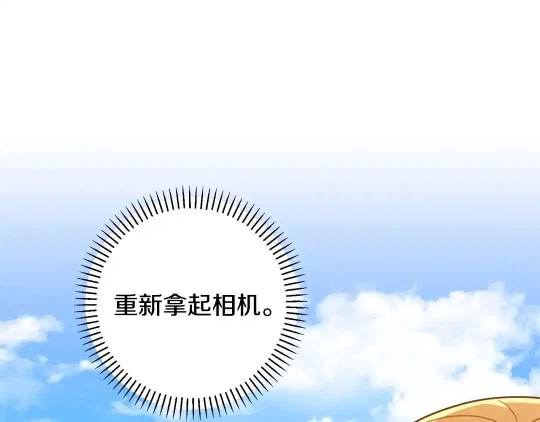 我只心动不结婚 第59话 重新拿起相机 第60页