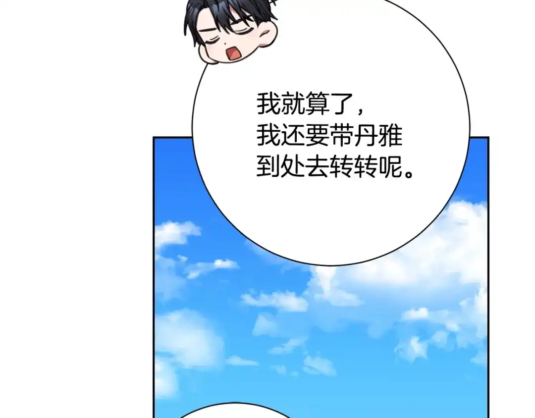 我只心动不结婚 第59话 重新拿起相机 第76页