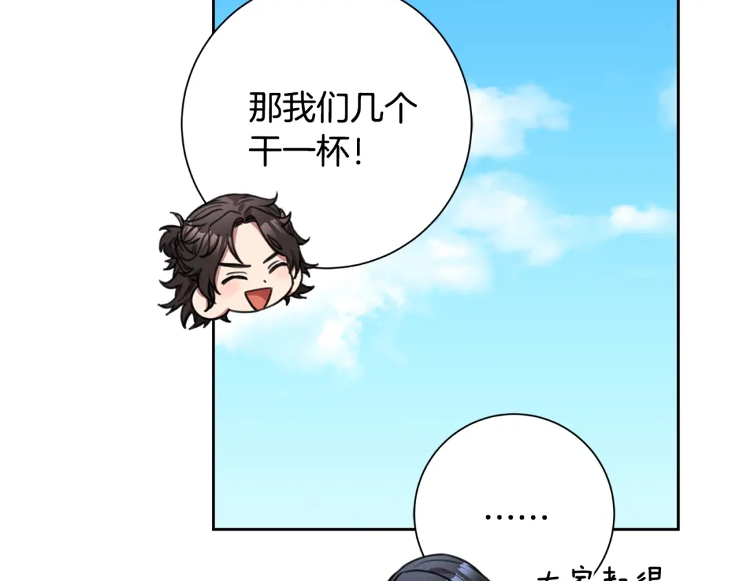 我只心动不结婚 第59话 重新拿起相机 第77页