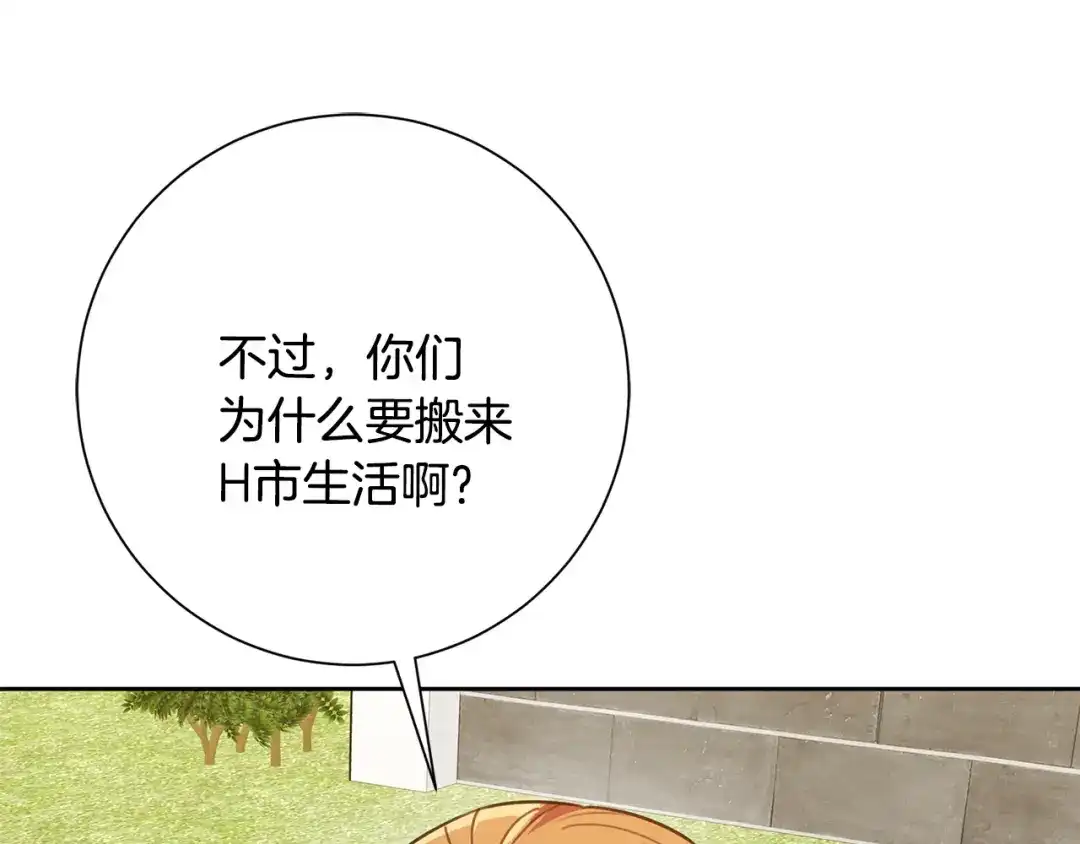 我只心动不结婚 第59话 重新拿起相机 第79页