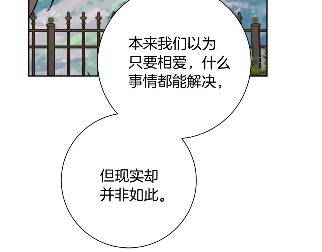 我只心动不结婚 第59话 重新拿起相机 第88页