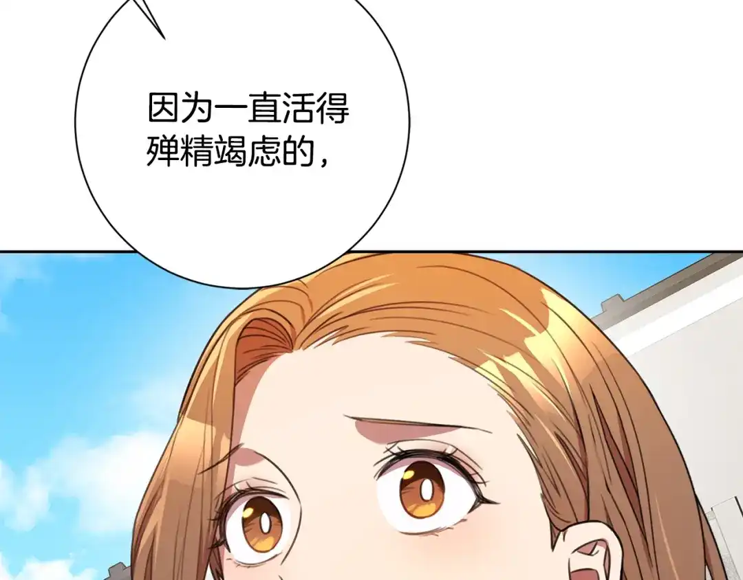 我只心动不结婚 第59话 重新拿起相机 第90页