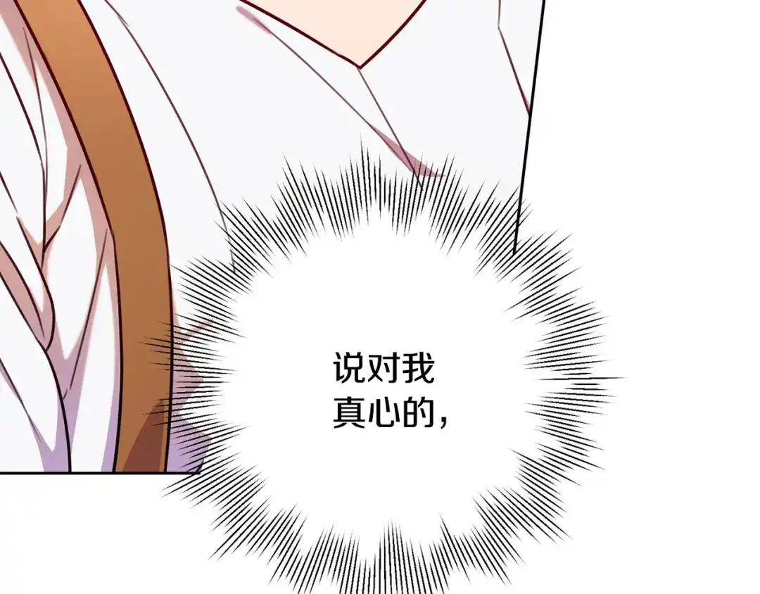 我只心动不结婚 第5话 情感创伤 第105页