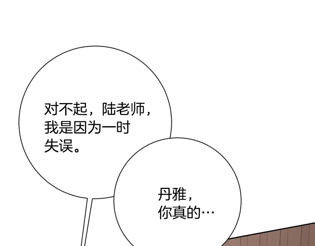 我只心动不结婚 第5话 情感创伤 第108页