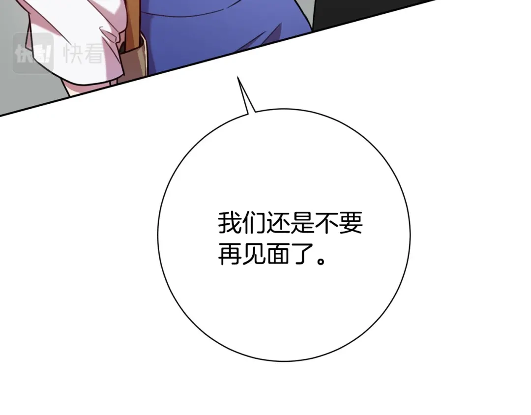 我只心动不结婚 第5话 情感创伤 第111页