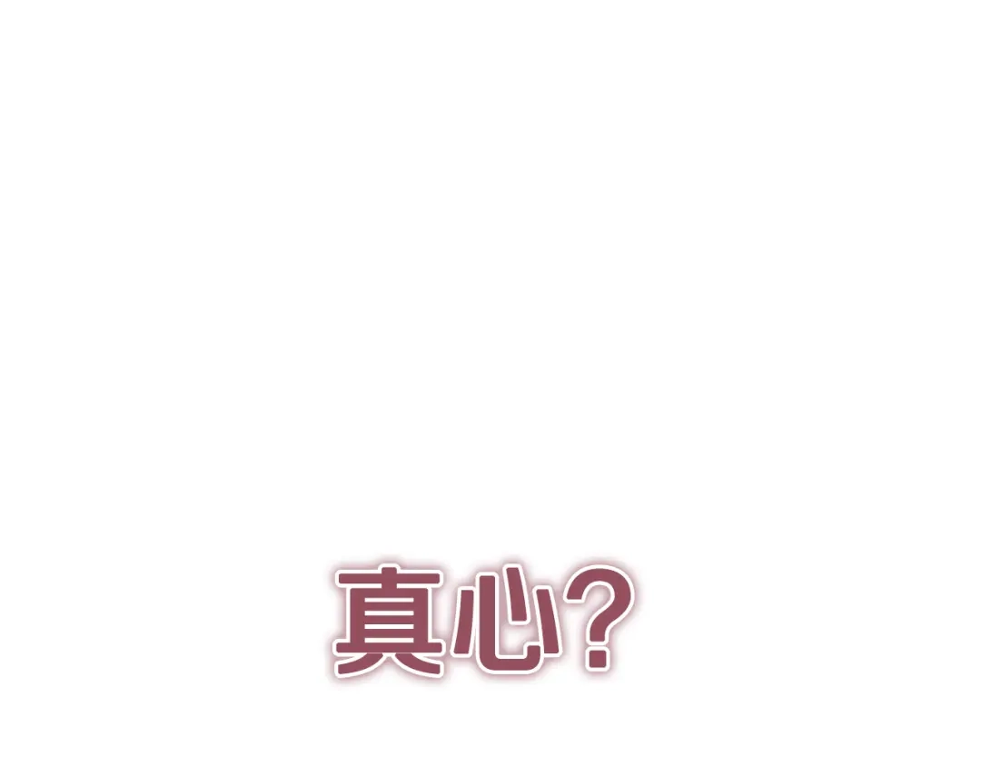 我只心动不结婚 第5话 情感创伤 第120页