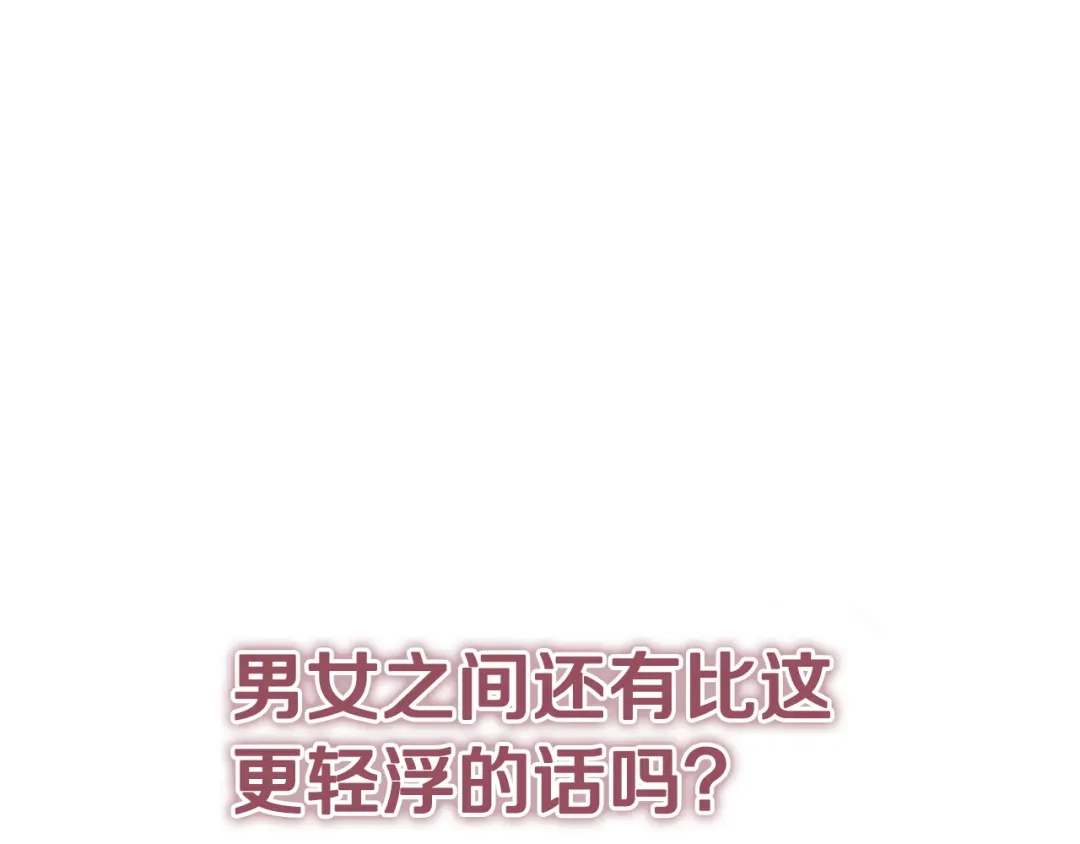 我只心动不结婚 第5话 情感创伤 第124页