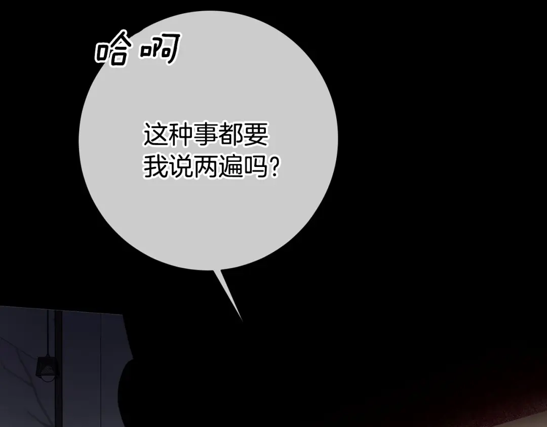 我只心动不结婚 第5话 情感创伤 第132页