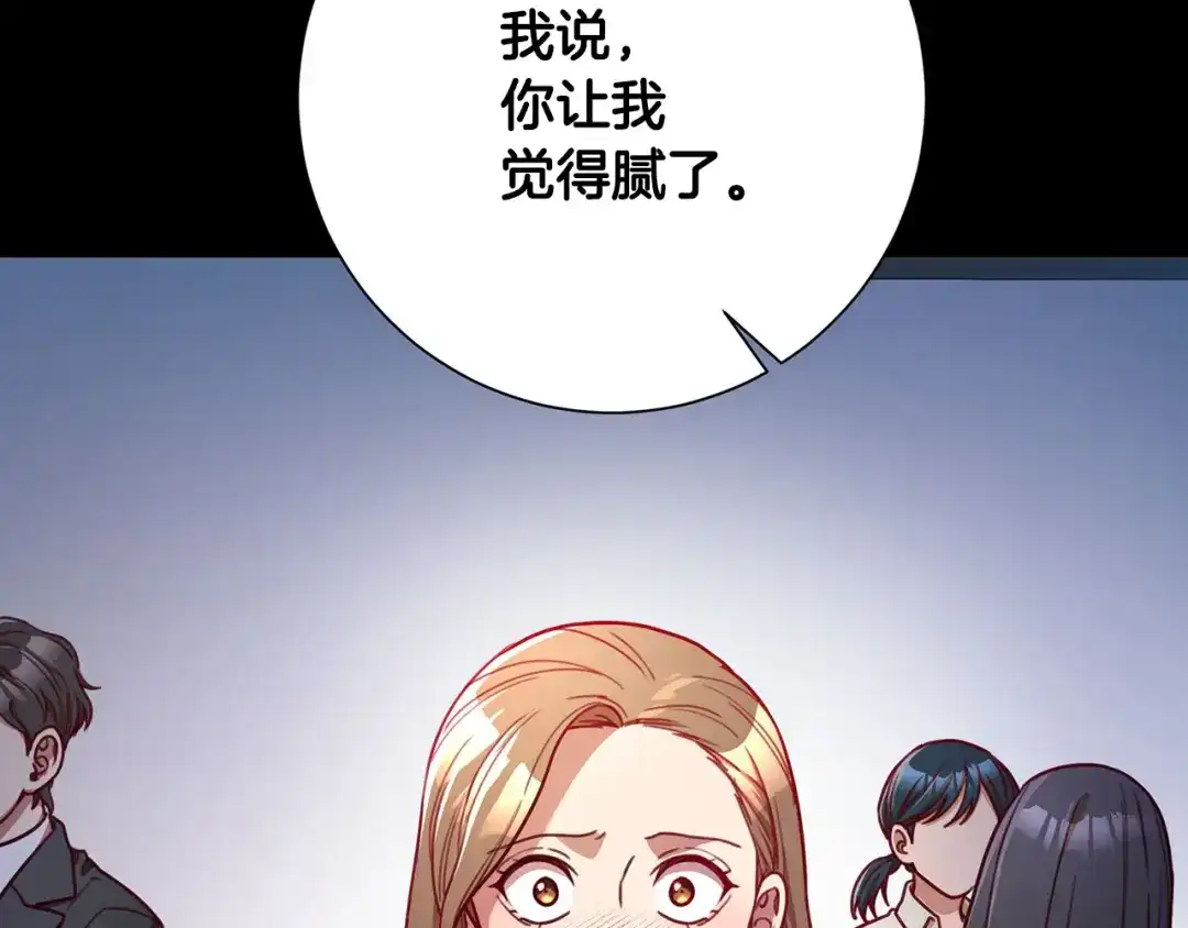 我只心动不结婚 第5话 情感创伤 第136页