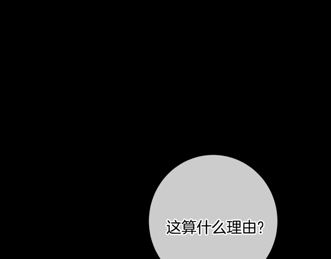 我只心动不结婚 第5话 情感创伤 第140页