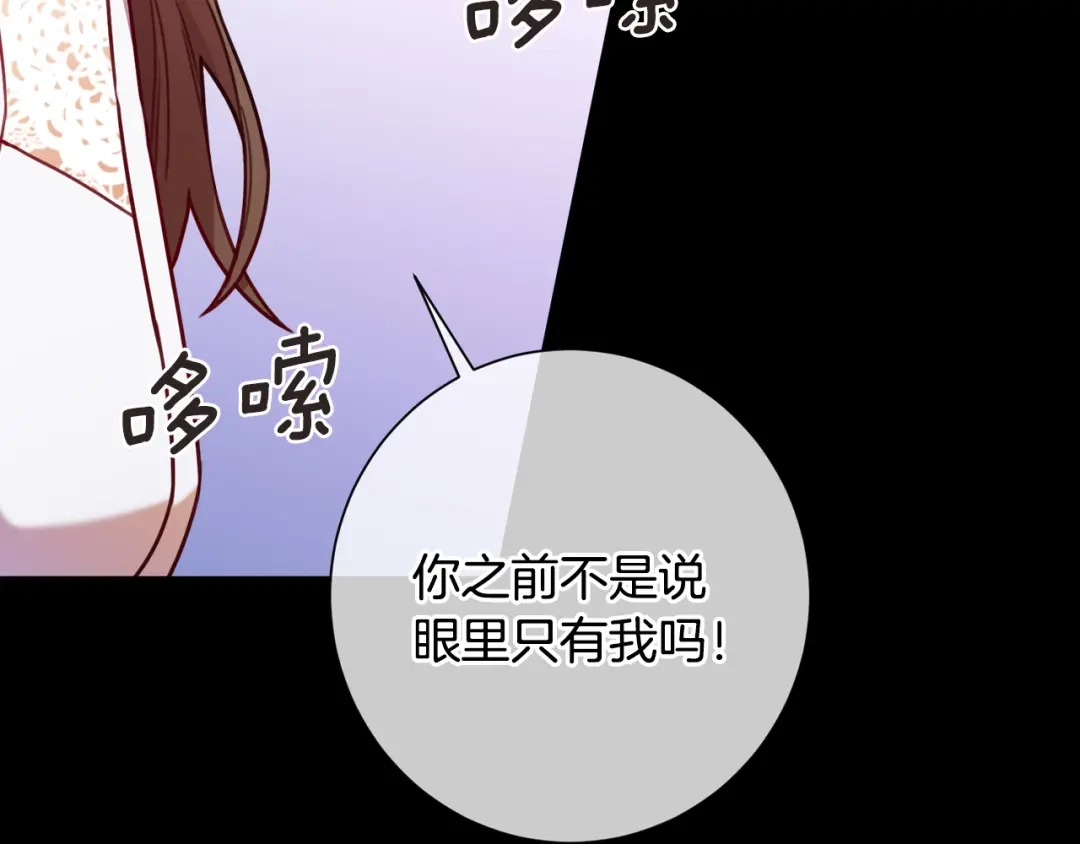 我只心动不结婚 第5话 情感创伤 第142页