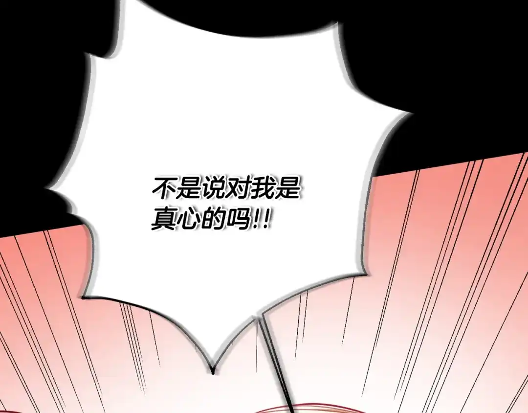 我只心动不结婚 第5话 情感创伤 第144页