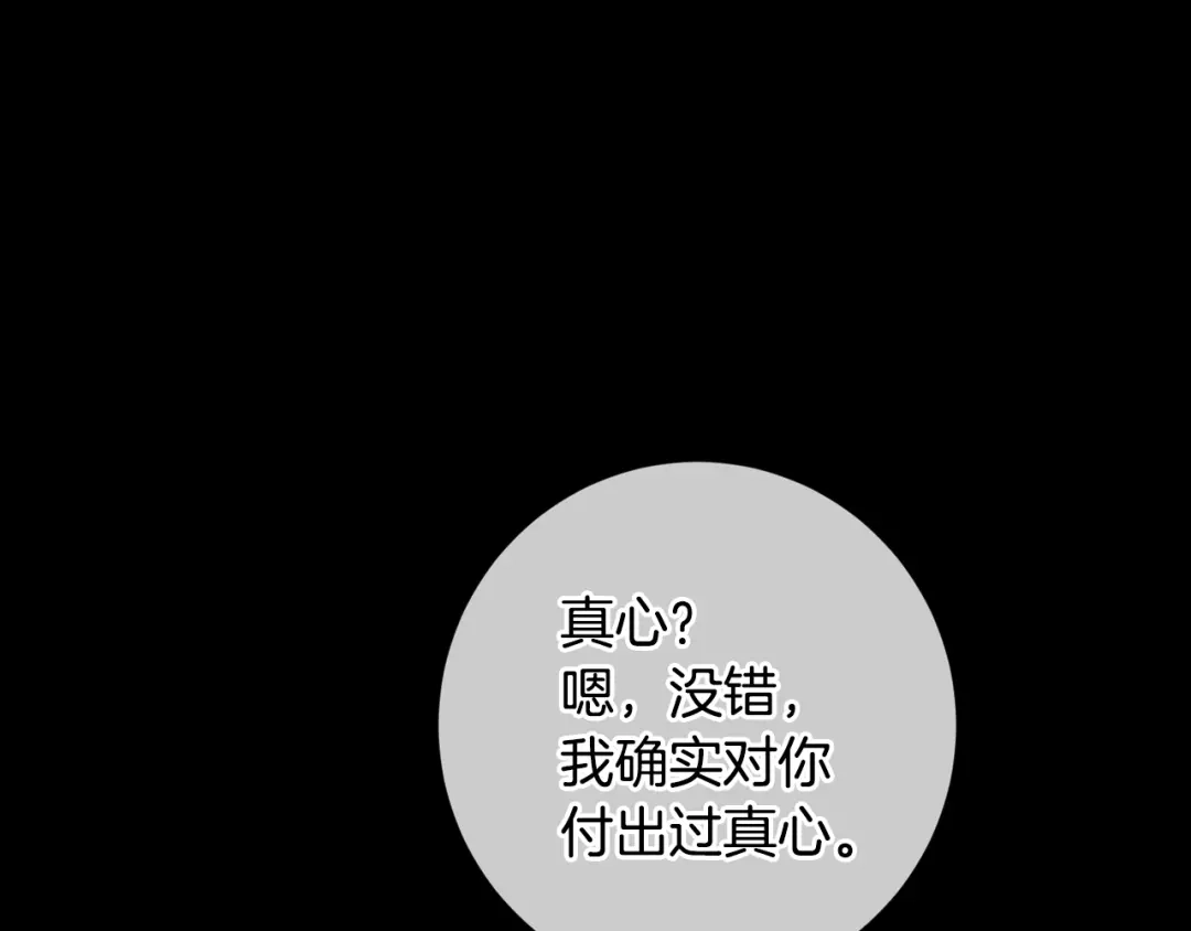 我只心动不结婚 第5话 情感创伤 第149页
