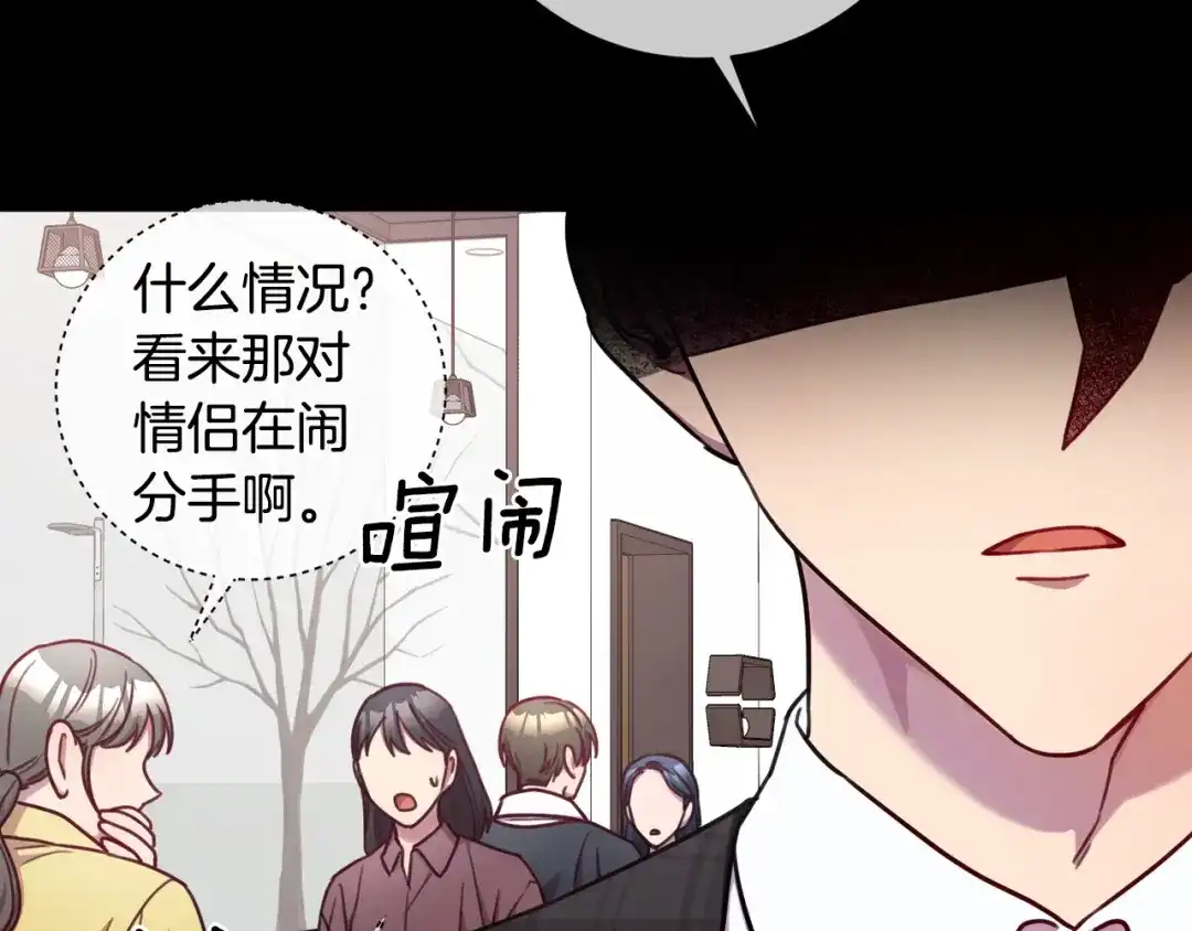 我只心动不结婚 第5话 情感创伤 第150页