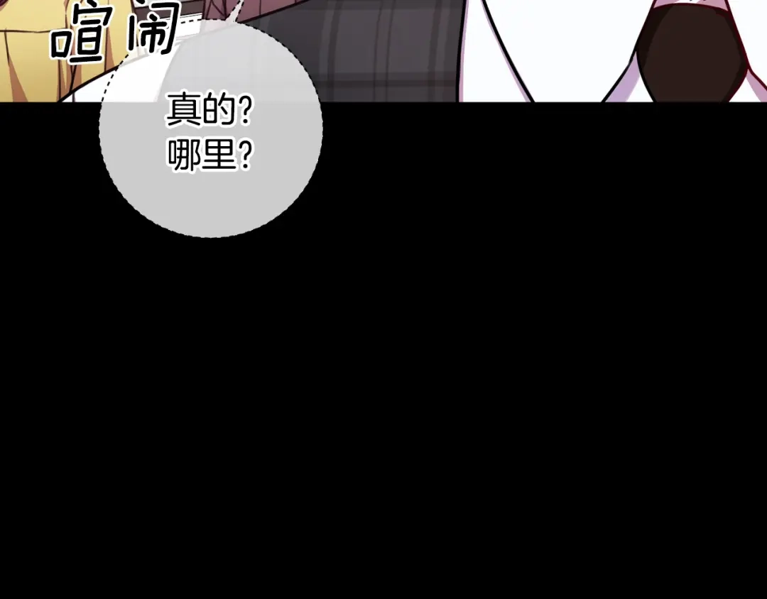 我只心动不结婚 第5话 情感创伤 第151页