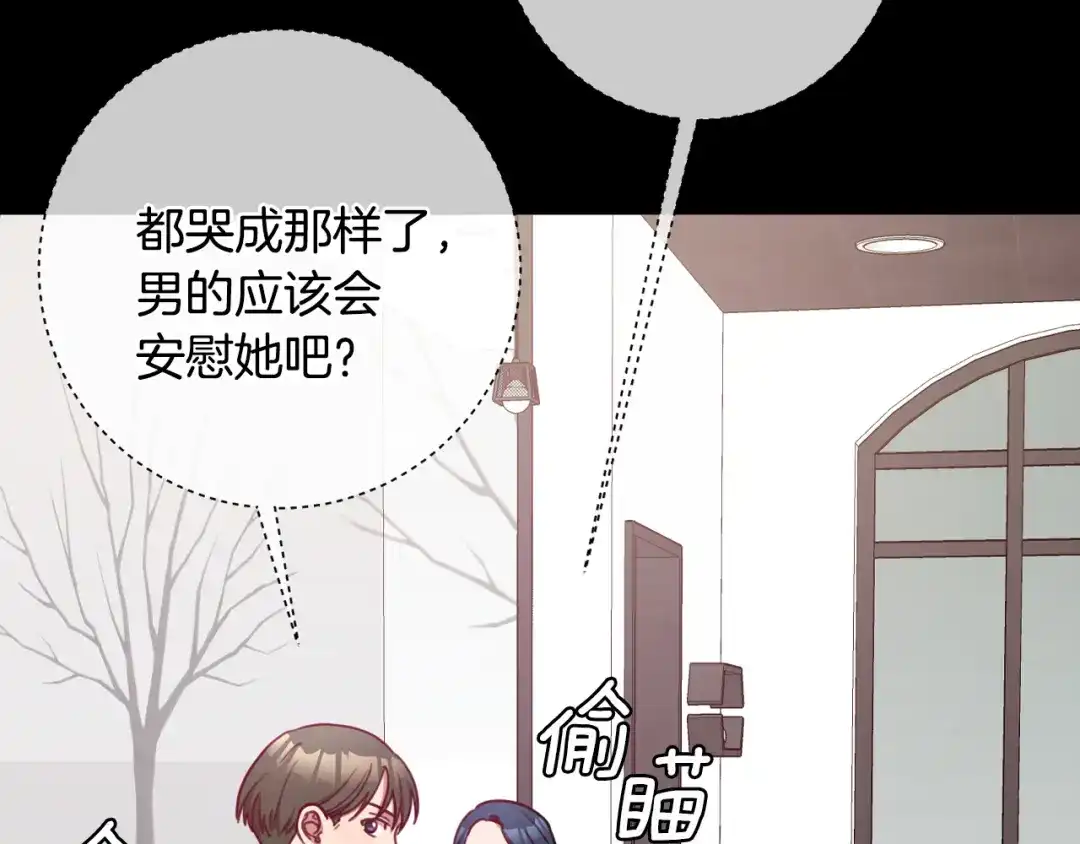 我只心动不结婚 第5话 情感创伤 第154页
