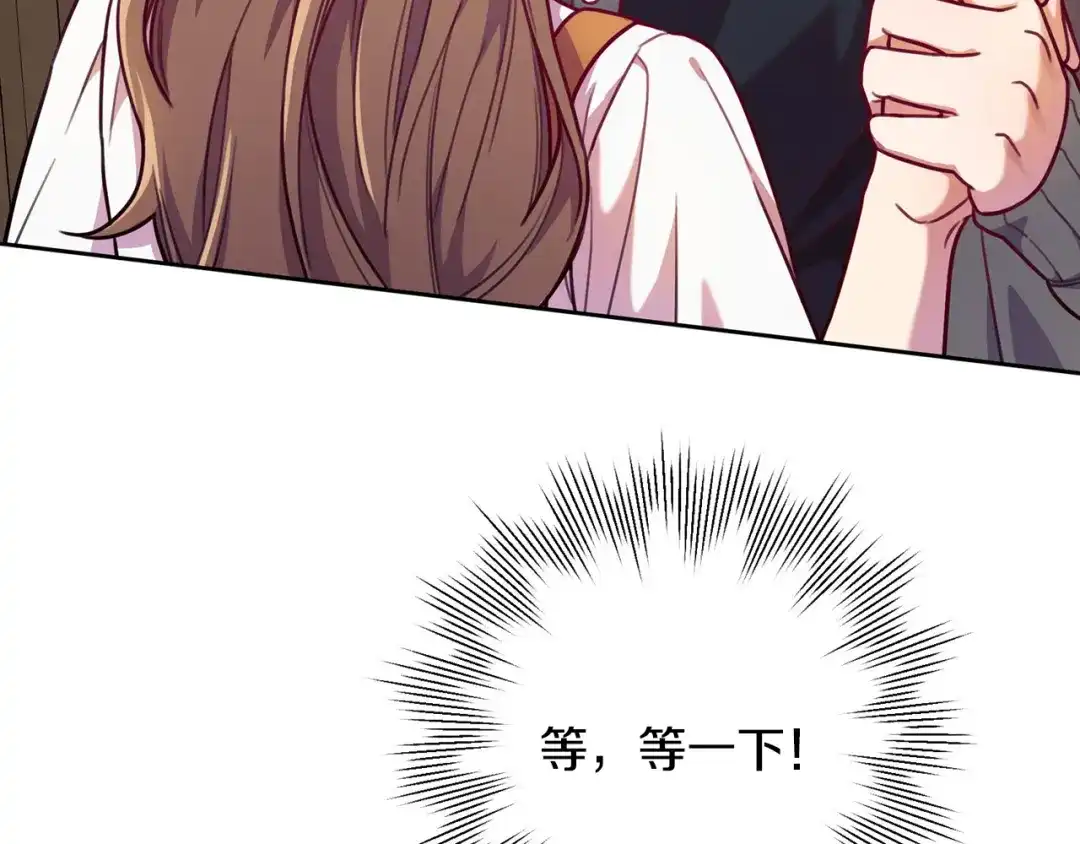 我只心动不结婚 第5话 情感创伤 第16页