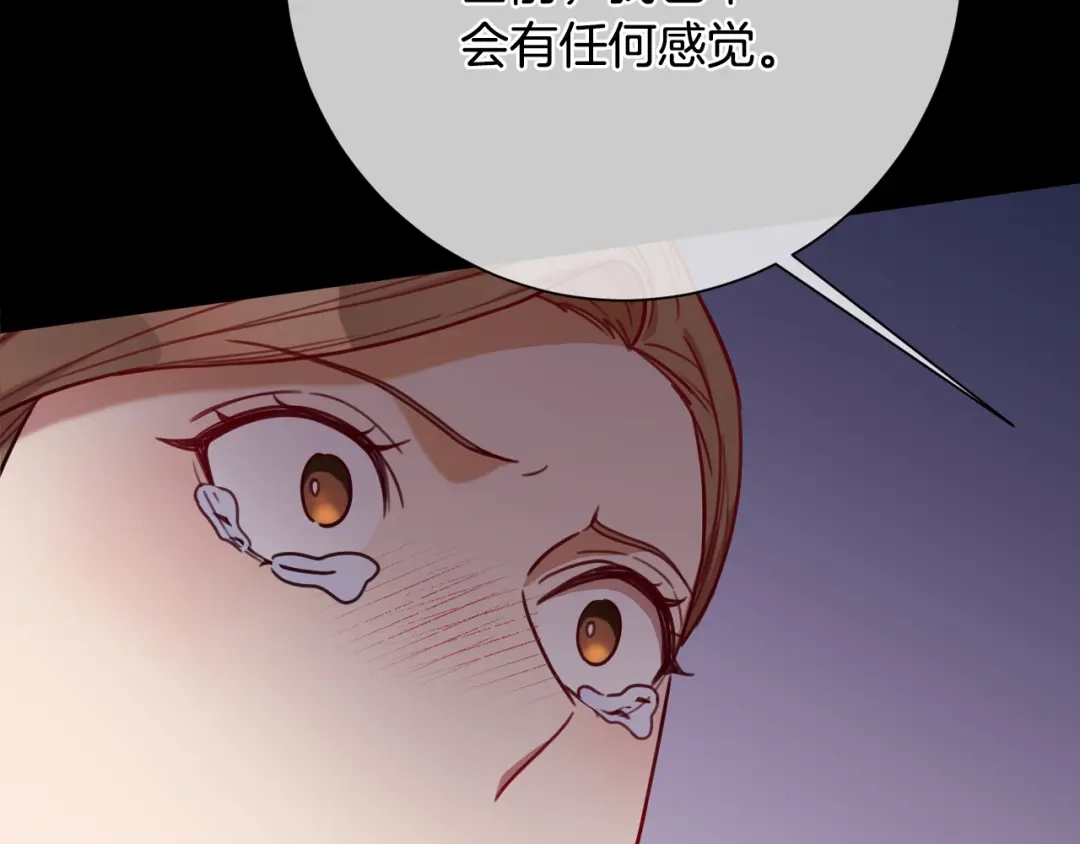 我只心动不结婚 第5话 情感创伤 第162页