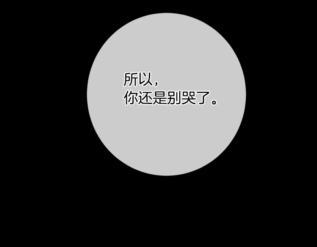 我只心动不结婚 第5话 情感创伤 第166页