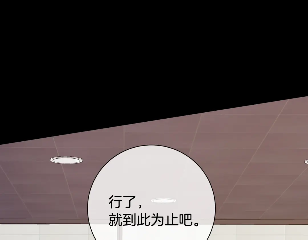 我只心动不结婚 第5话 情感创伤 第177页