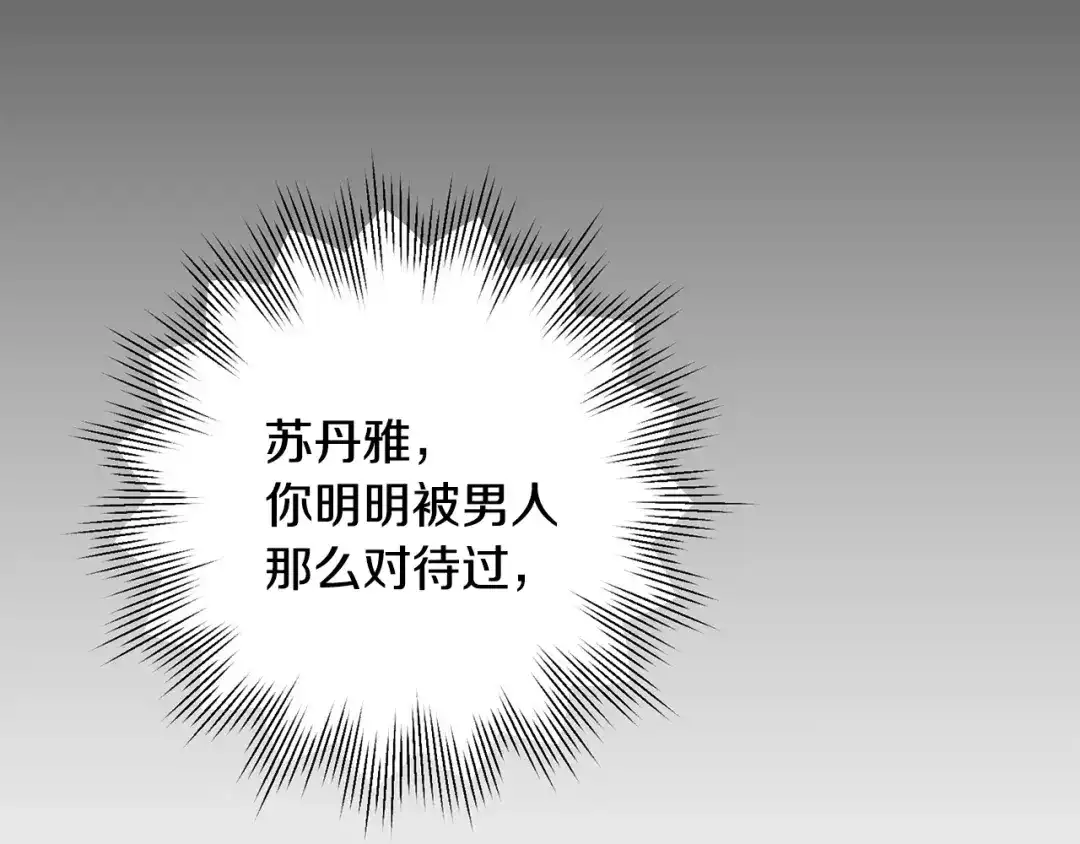 我只心动不结婚 第5话 情感创伤 第190页