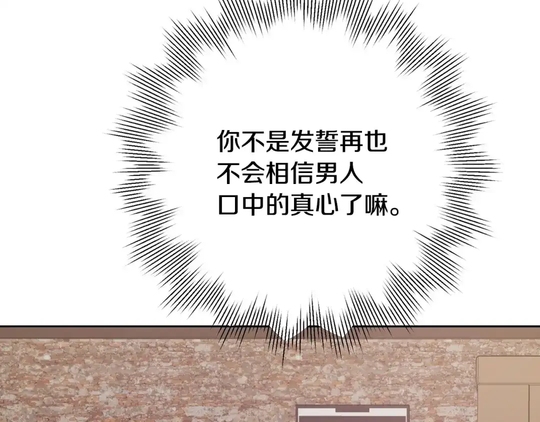 我只心动不结婚 第5话 情感创伤 第192页