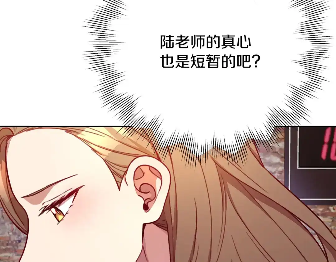 我只心动不结婚 第5话 情感创伤 第196页