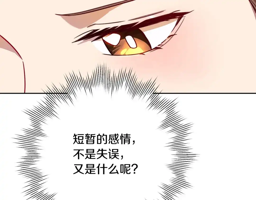 我只心动不结婚 第5话 情感创伤 第199页
