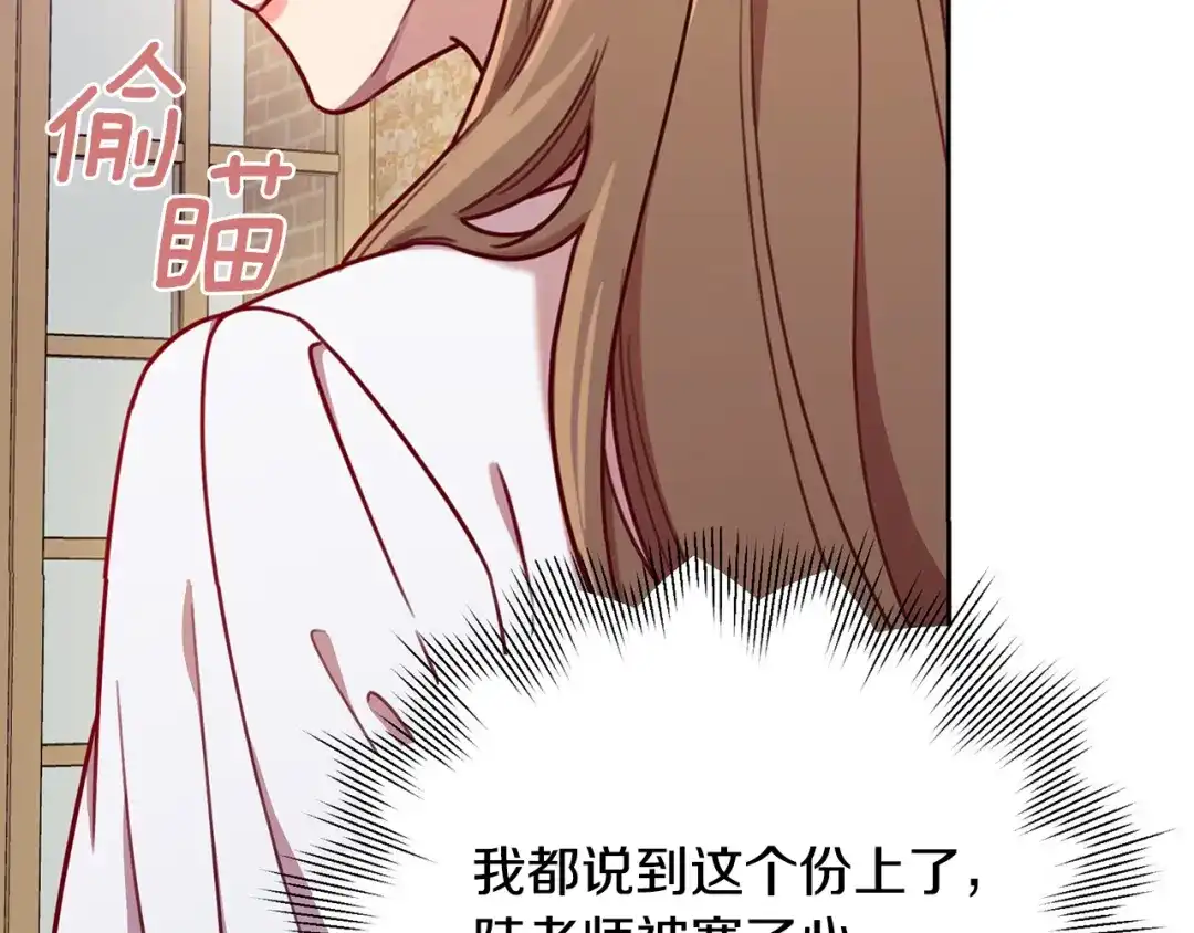 我只心动不结婚 第5话 情感创伤 第202页
