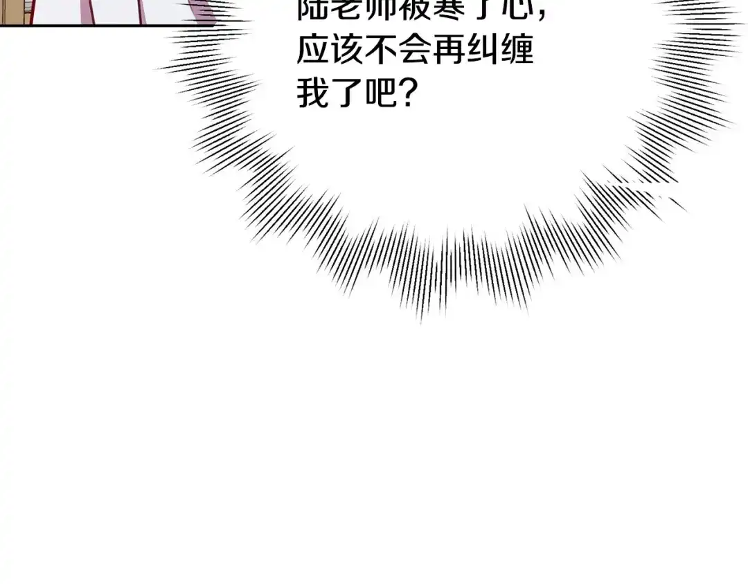 我只心动不结婚 第5话 情感创伤 第203页