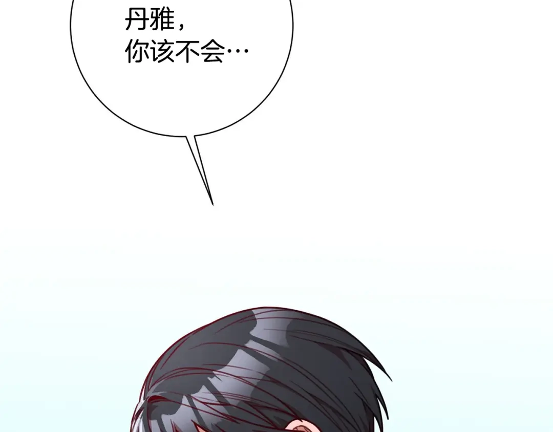 我只心动不结婚 第5话 情感创伤 第24页