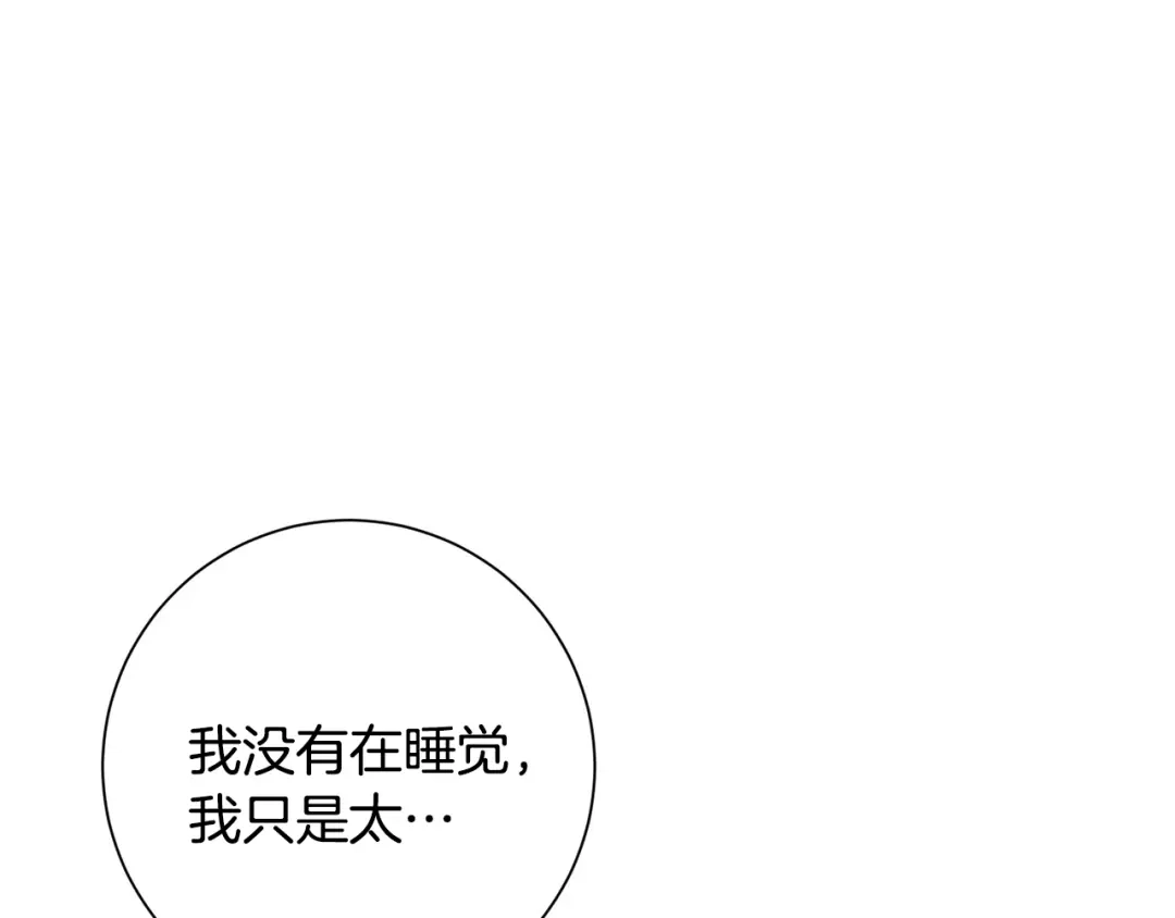 我只心动不结婚 第5话 情感创伤 第31页