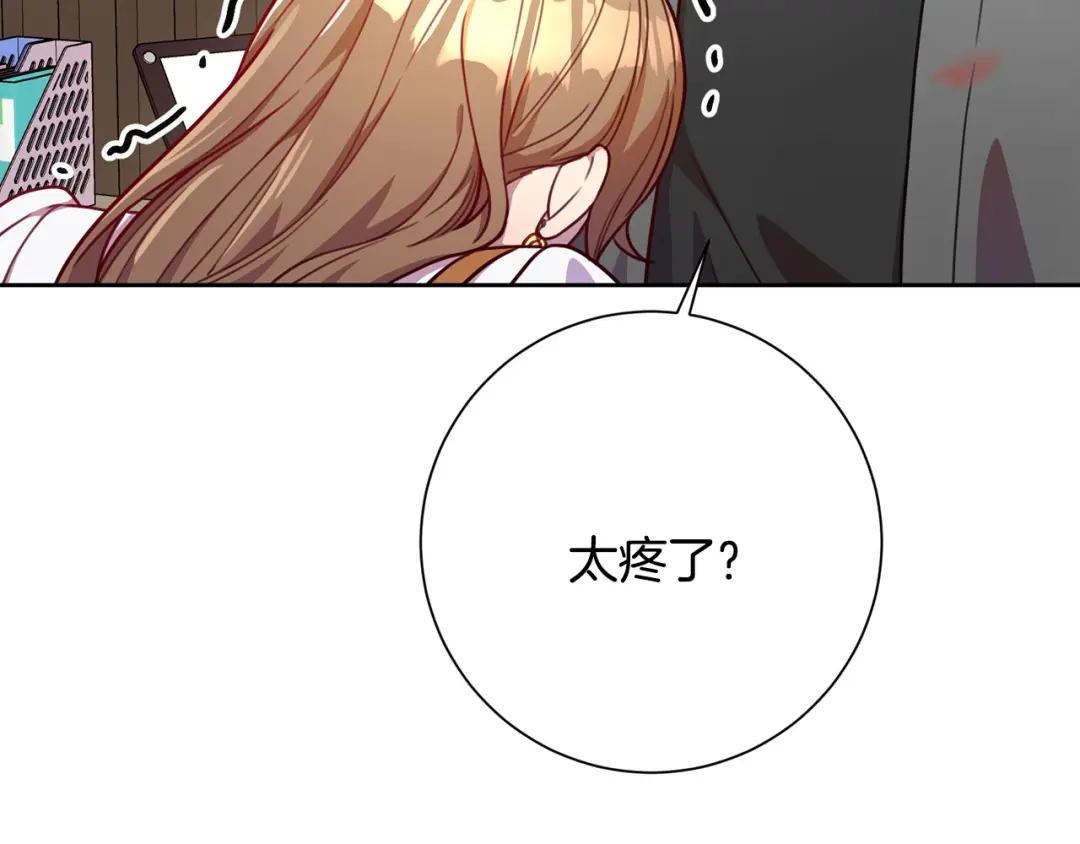 我只心动不结婚 第5话 情感创伤 第33页