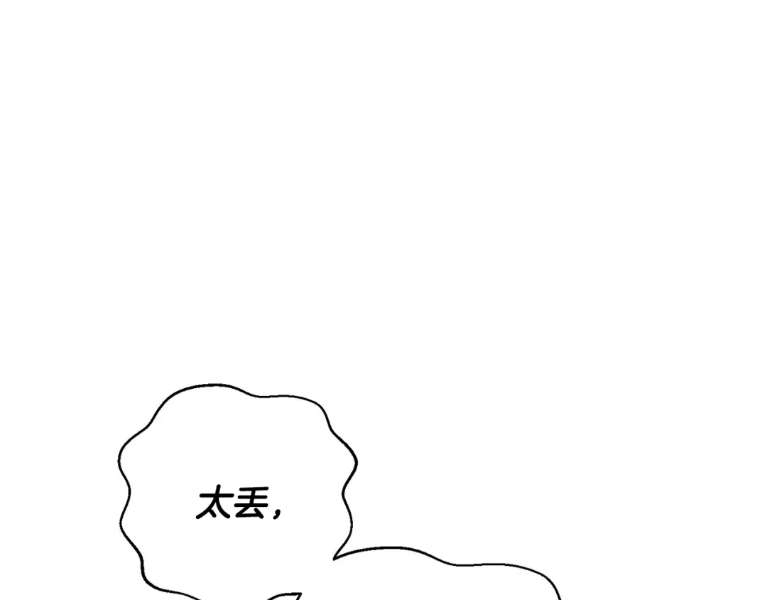 我只心动不结婚 第5话 情感创伤 第34页