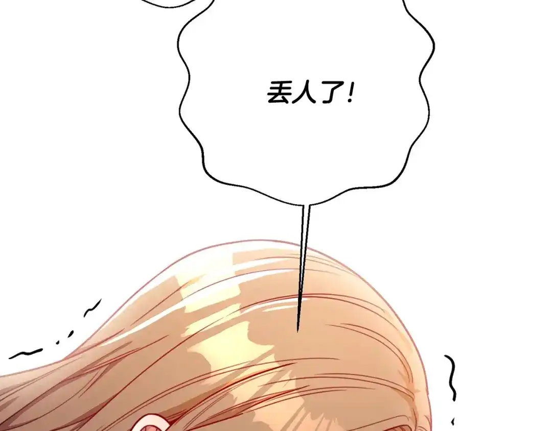 我只心动不结婚 第5话 情感创伤 第35页