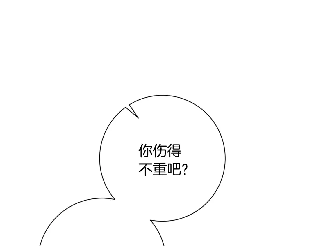 我只心动不结婚 第5话 情感创伤 第44页