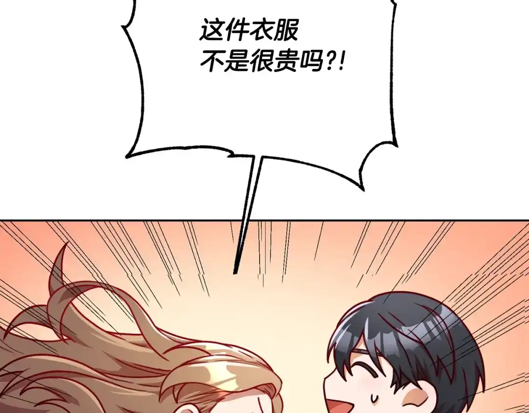 我只心动不结婚 第5话 情感创伤 第51页