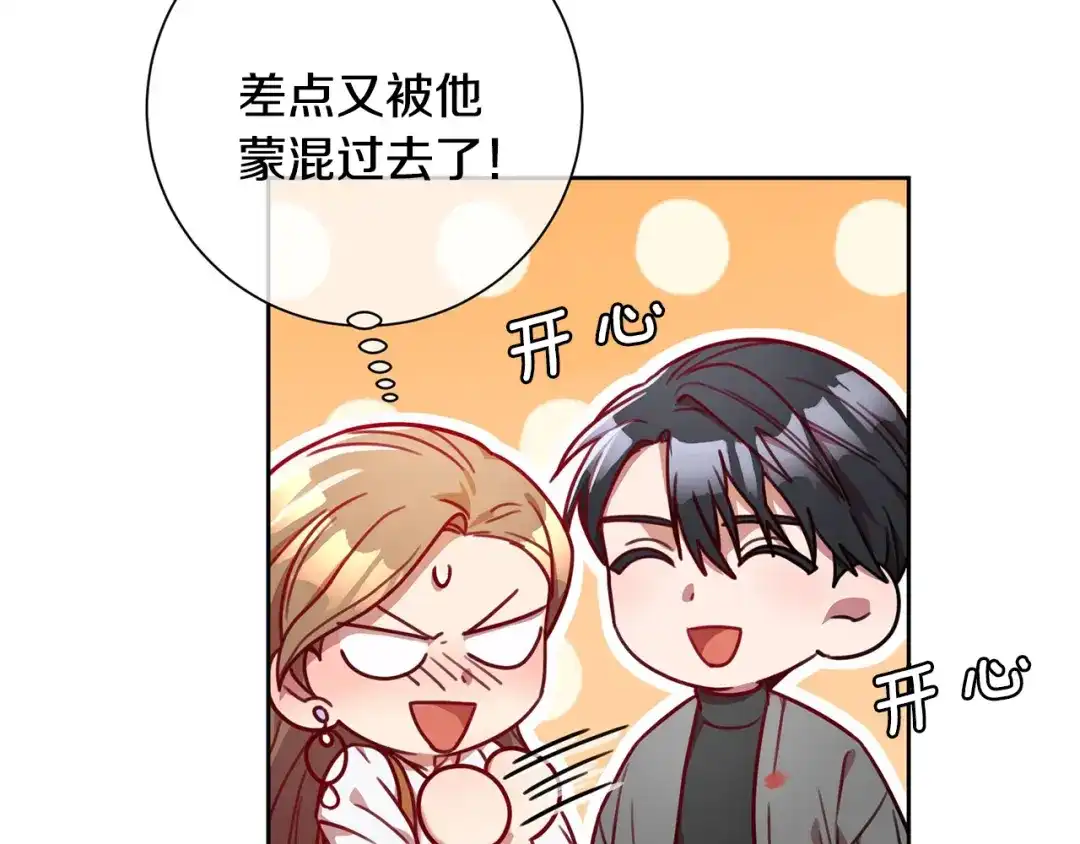 我只心动不结婚 第5话 情感创伤 第62页