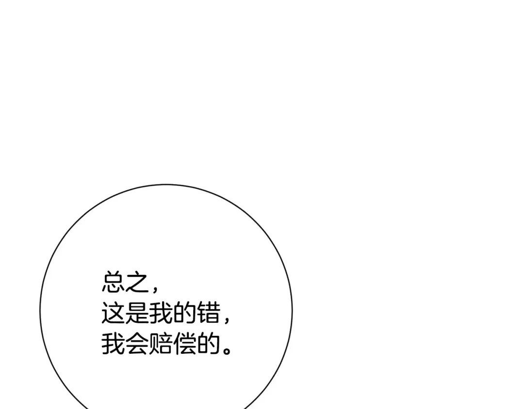我只心动不结婚 第5话 情感创伤 第64页