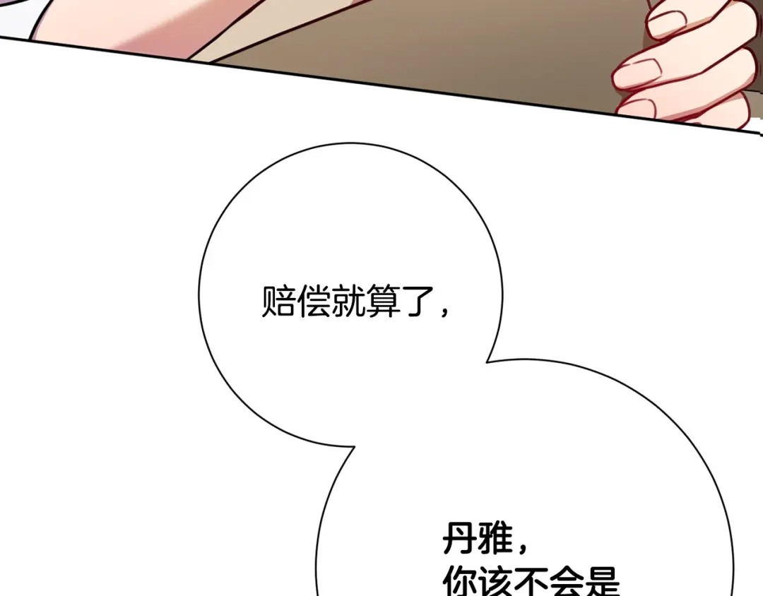 我只心动不结婚 第5话 情感创伤 第67页