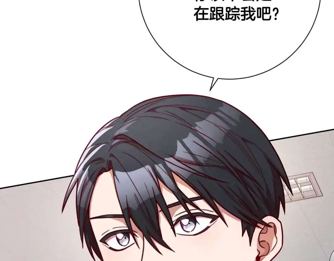 我只心动不结婚 第5话 情感创伤 第68页